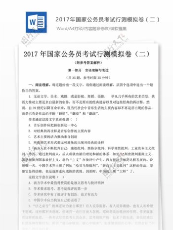 2017国家公行测模拟卷文库题库