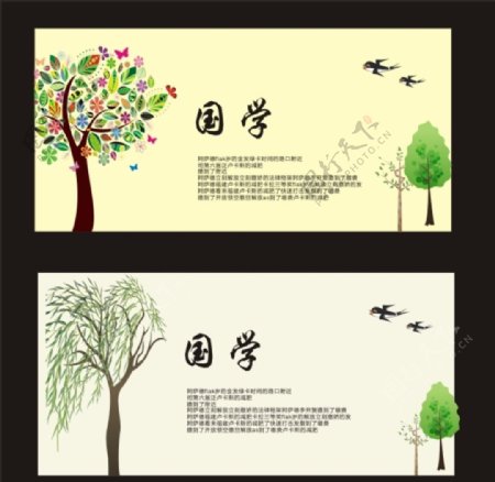 卡通中国风海报
