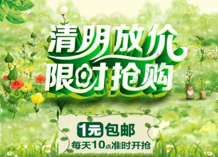 绿色清新清明节促销海报