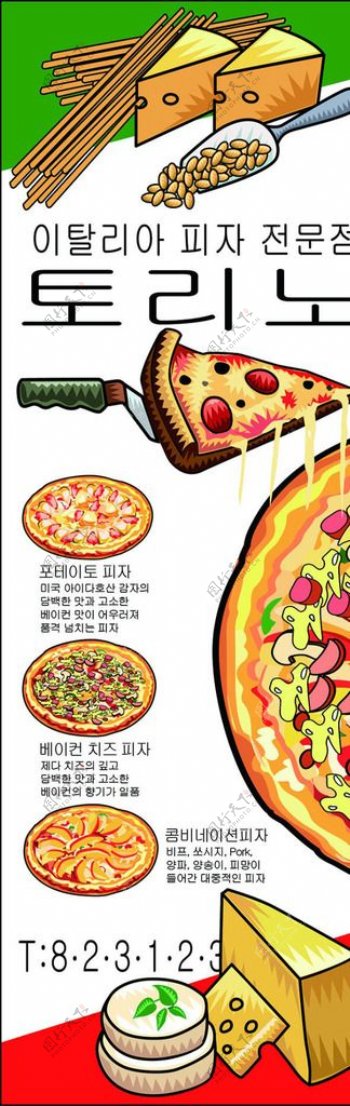 韩式披萨手绘展架