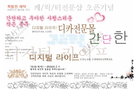 个性创意韩国字体素材
