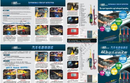 中英文电路检测仪宣传单