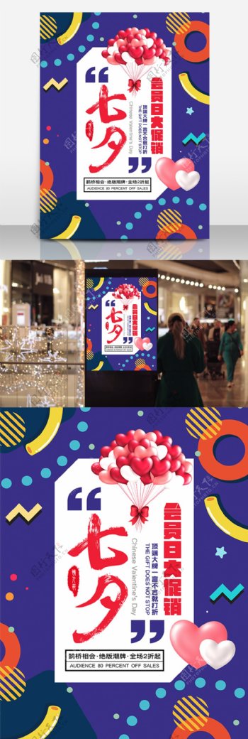 浪漫七夕情人节会员促销海报设计