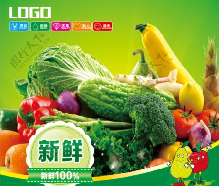 生鲜蔬果蔬菜