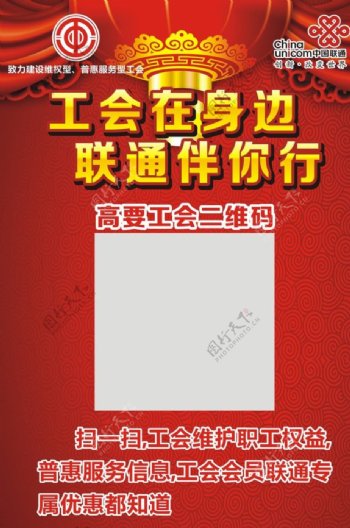 中国联通工会海报