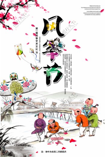 风筝节节日海报