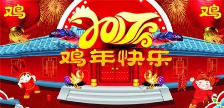 2017鸡年快乐海报图片