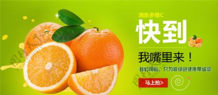 橙子维C海报