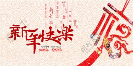 新年快乐福字海报