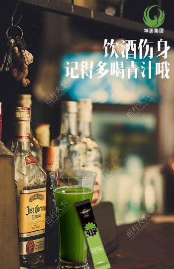 青汁饮品海报