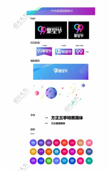 2016淘宝最新99聚星节大促logo