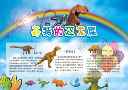奇特的恐龙展小学生作业psd源文件