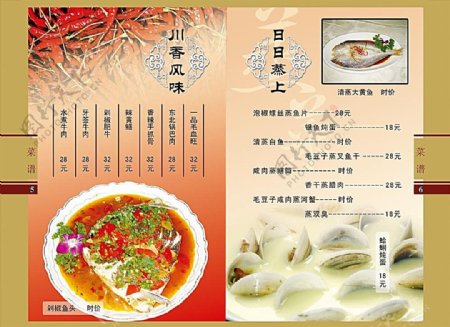 川菜菜单模板
