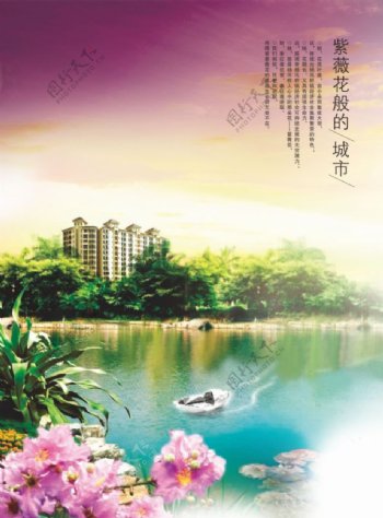 风景紫薇花般的城市房地产海报