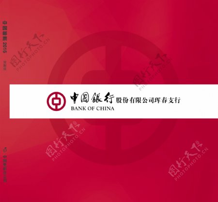 中国银行画册封面