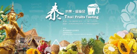 泰国水果展销会
