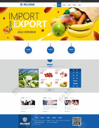 水果公司网页