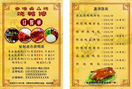 烤鸭店宣传单DM单页中国古风