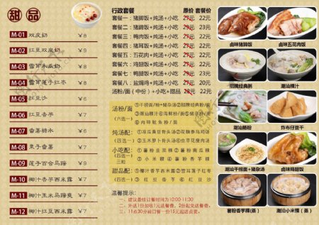 潮汕美食菜单设计