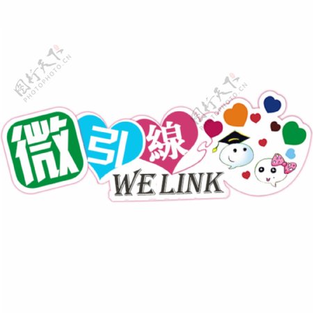 微信交友logo设计