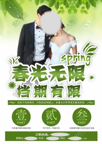 春季婚纱摄影宣传单