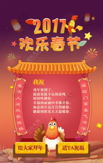 2017鸡年春节祝福