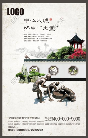 中式地产海报设计