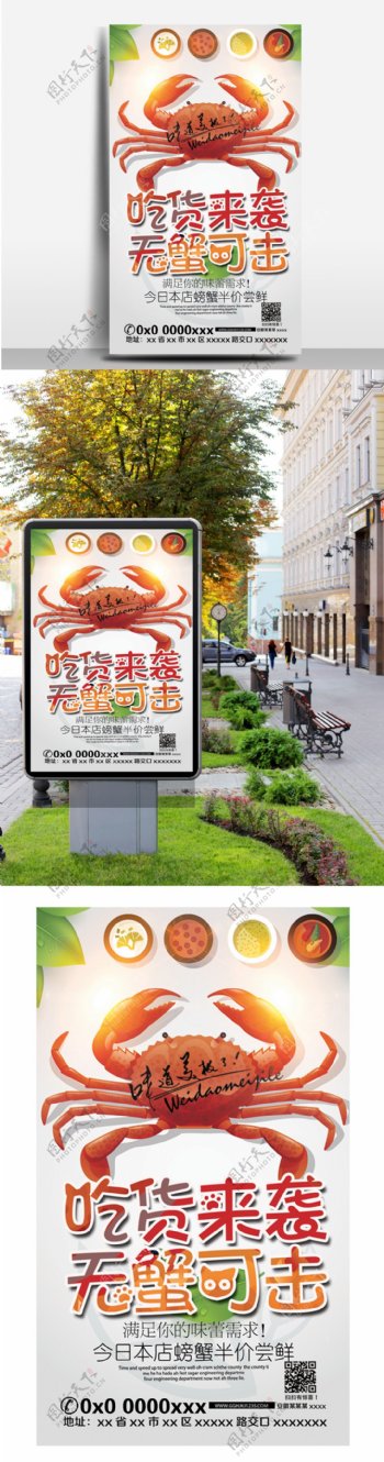 美食螃蟹促销海报