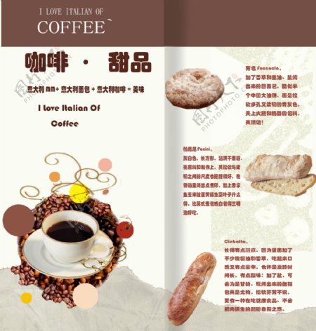 食品咖啡折页宣传单图片