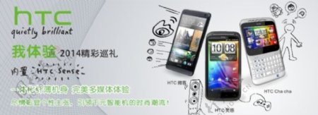 HTC2014精彩巡礼