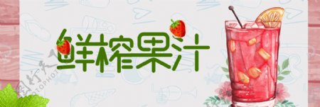 电商淘宝草莓果汁夏季促销小清新首页海报