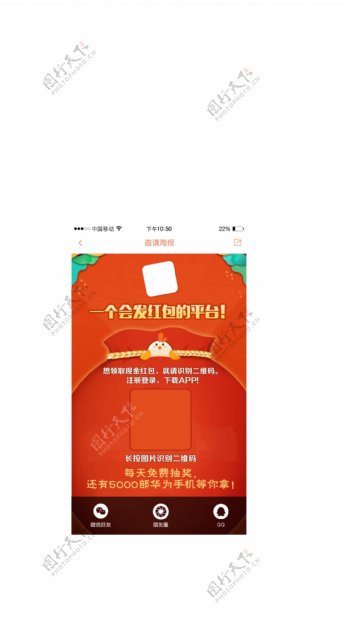 ui界面app邀请海报下载广告页