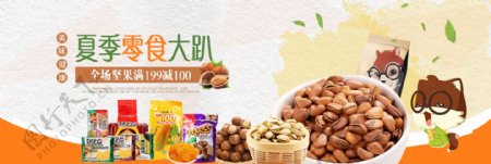 电商淘包夏季美食休闲食品零食促销海报banner