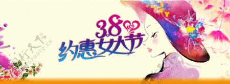 38约惠女人节活动海报