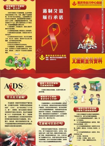 艾滋病三折页图片