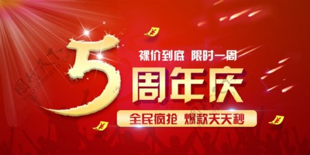 淘宝天猫周年庆全屏促销海报