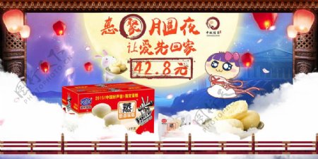 淘宝天猫食品中秋节店铺活动海报