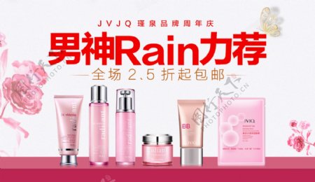 瑾泉化妆品品牌周年庆海报宣传图