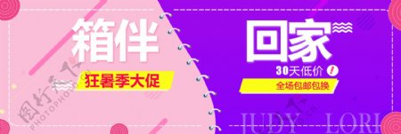 电商淘宝天猫唯美夏季狂暑季箱包促销海报banner