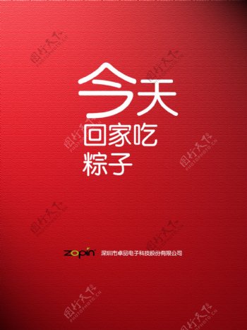 天猫电商京东淘宝端午节促销首页全屏海报