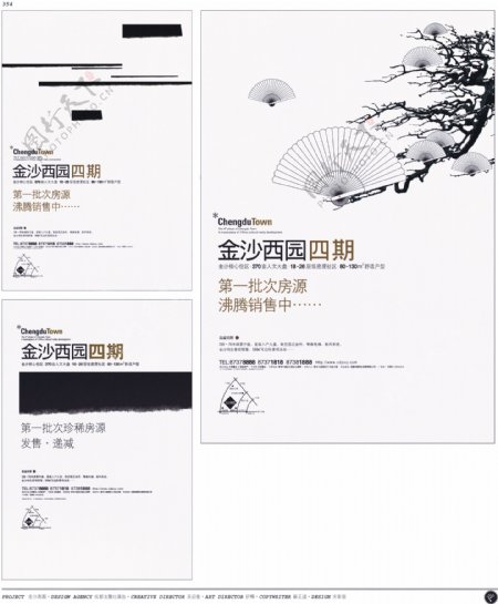 中国房地产广告年鉴第二册创意设计0348