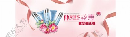 夏季化妆品促销banner