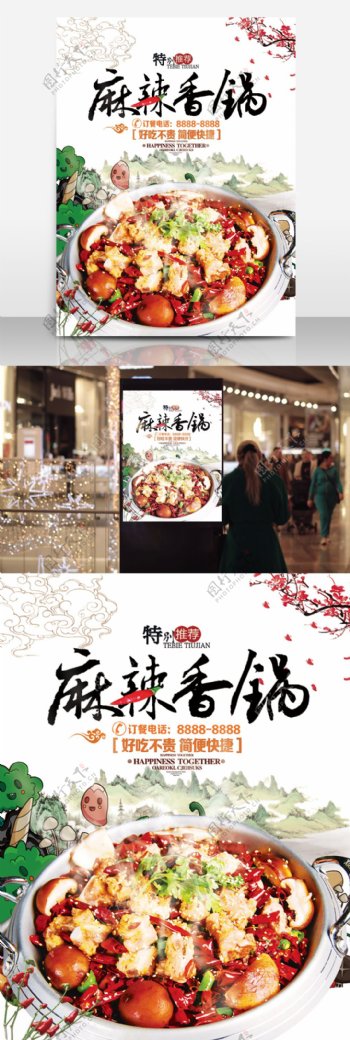 美食餐厅促销麻辣香锅海报设计