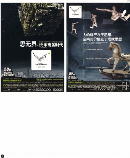 中国房地产广告年鉴第二册创意设计0358