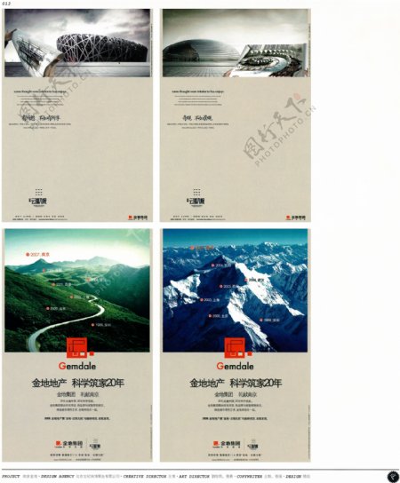 中国房地产广告年鉴第一册创意设计0010