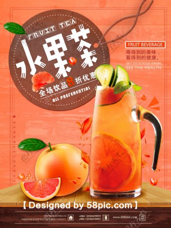 清新夏日西柚茶果茶饮料促销海报