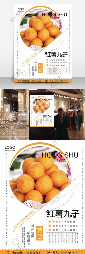 油炸物红薯丸子小吃店餐饮店美食促销宣传海报