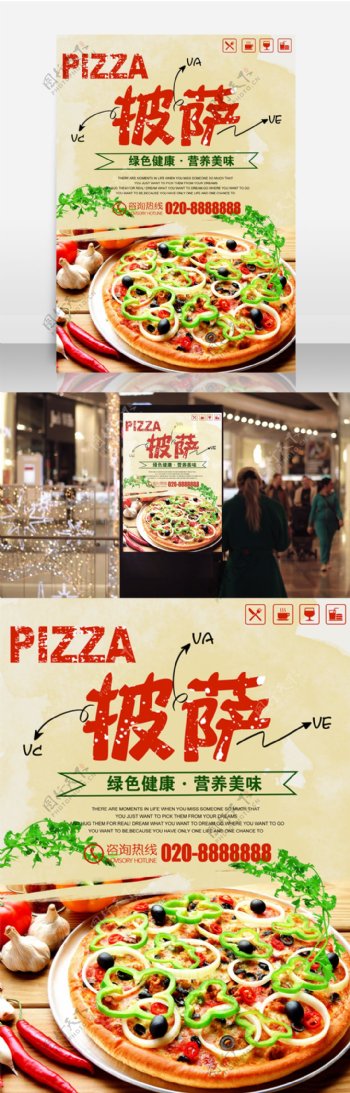 披萨美食美味餐厅西餐广告海报