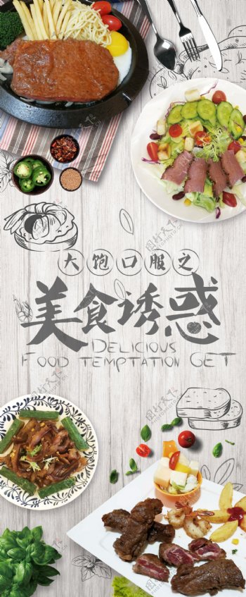 西餐美食宣传海报