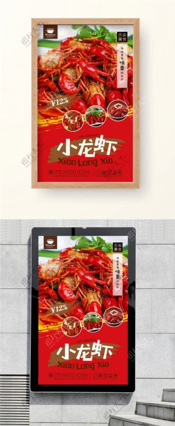小龙虾精品海报设计
